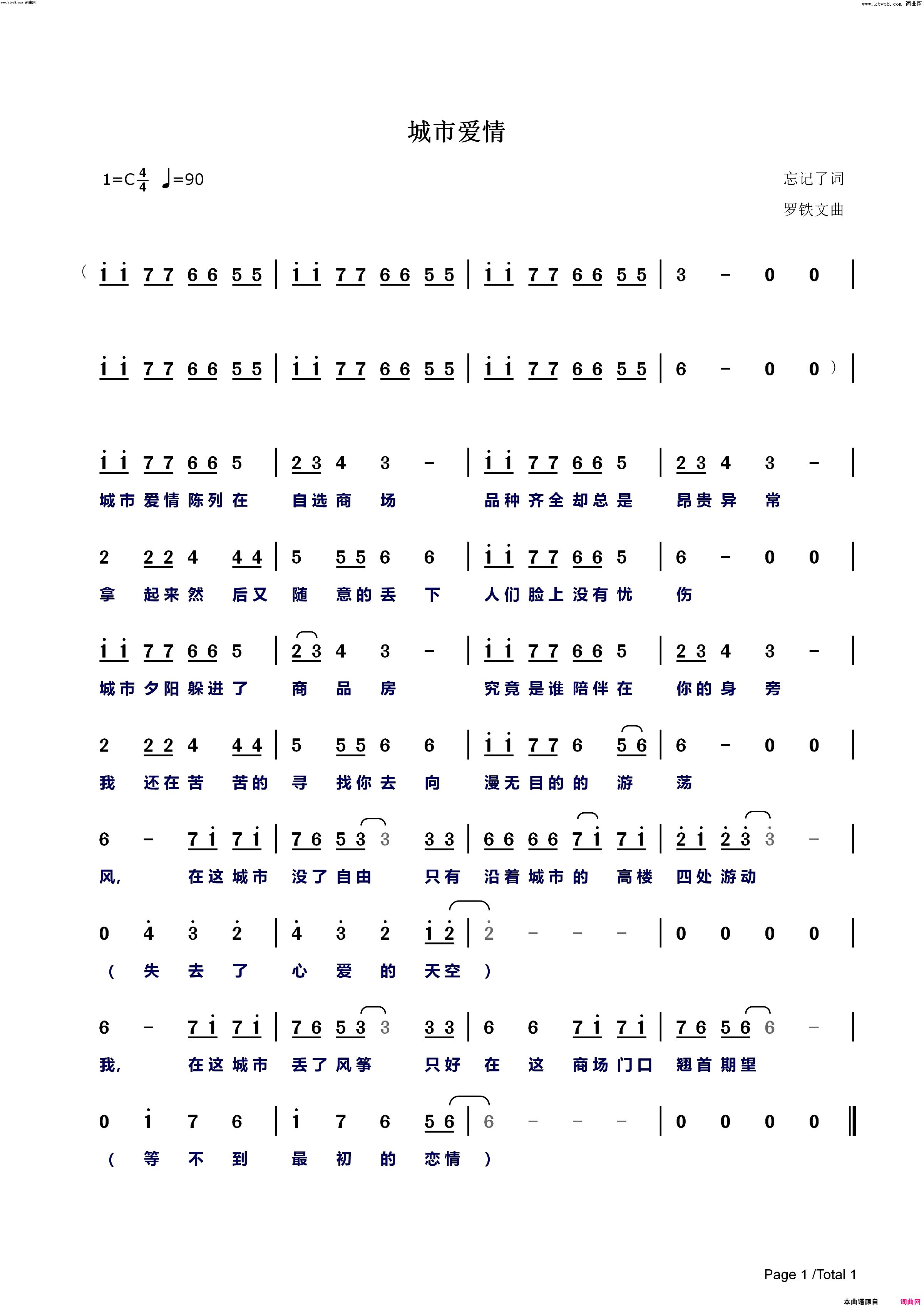 城市爱情简谱-洛天依演唱-佚名、忘记了/罗铁文词曲1