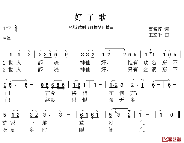 好了歌简谱-87版电视连续剧 《红楼梦》插曲1