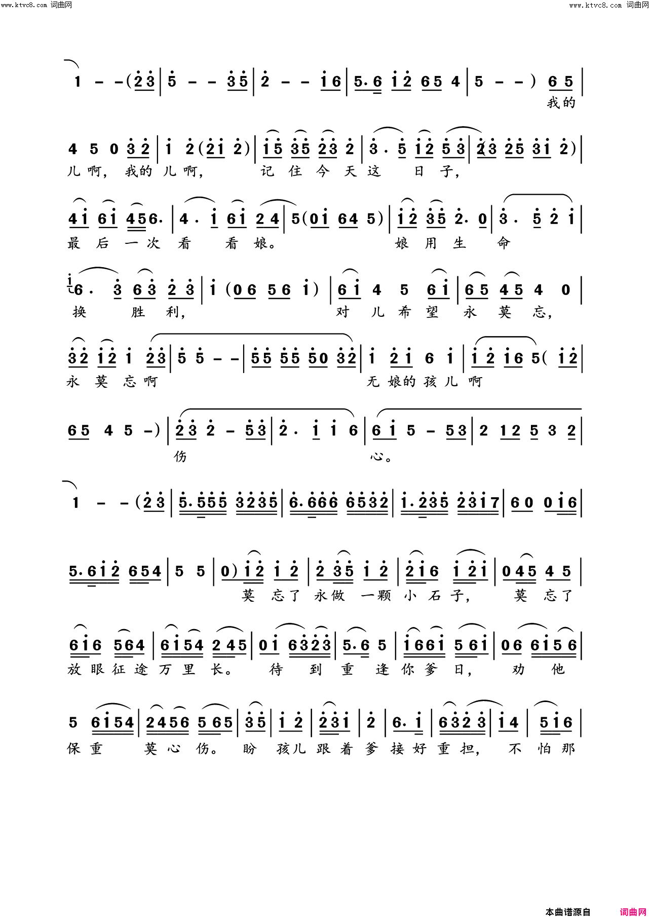 五洲四海普照红太阳楚剧《骄杨》选段楚剧《骄杨》选段·杨开慧唱简谱1