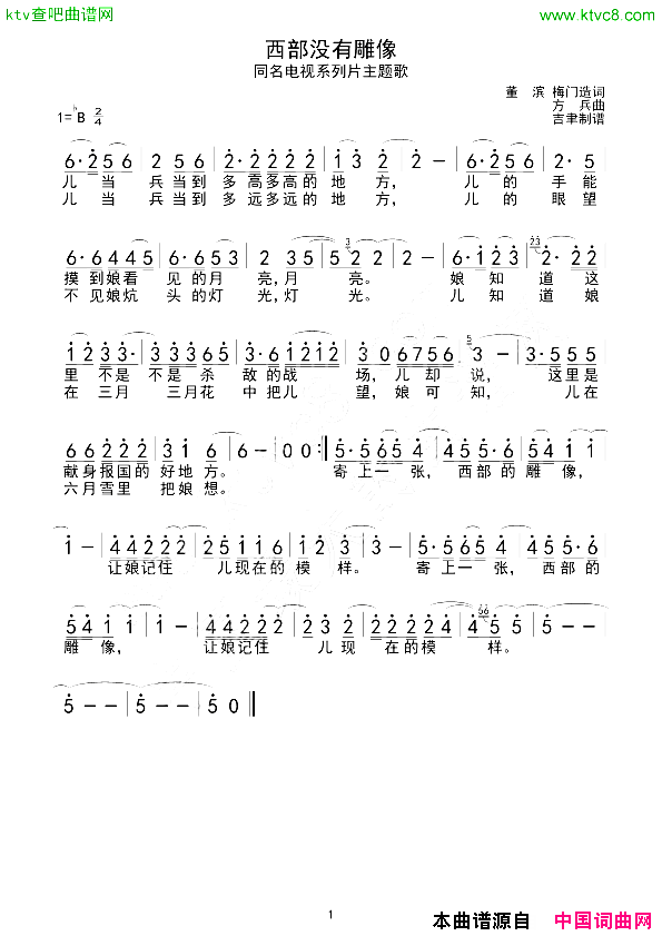 西部没有雕像简谱1