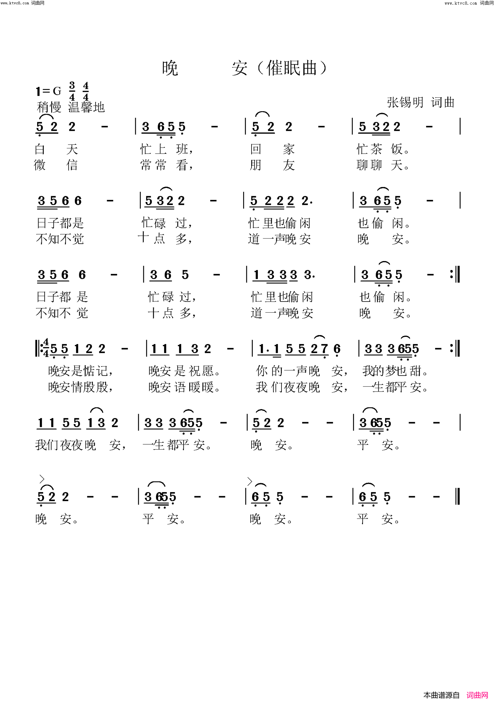 晚安简谱-张锡明曲谱1