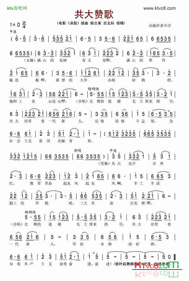 共大赞歌电影《决裂》插曲简谱-郭兰英演唱1