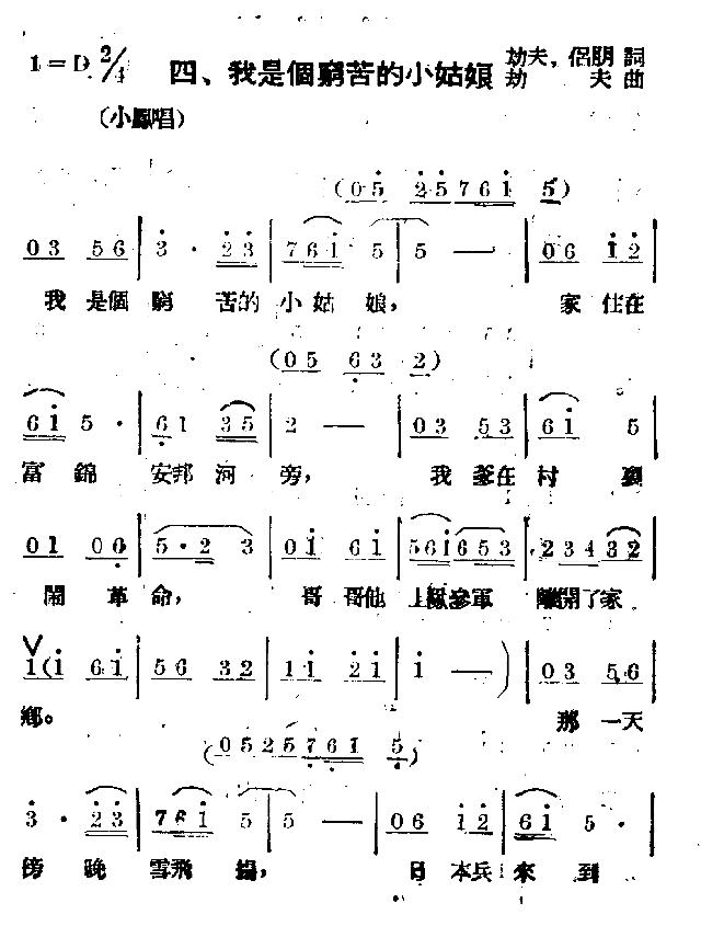 我是个穷苦的小姑娘简谱1