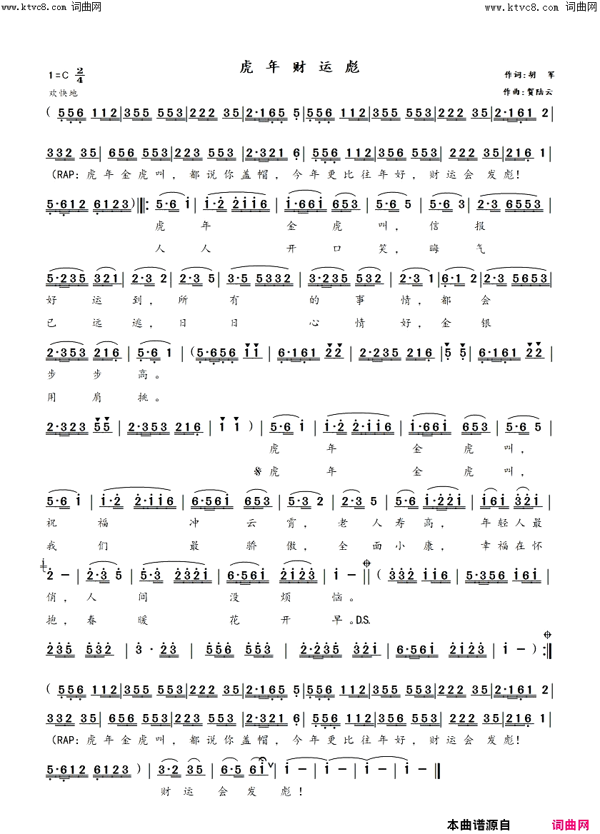 虎年财运彪简谱-胡红珊演唱-贺陆云曲谱1