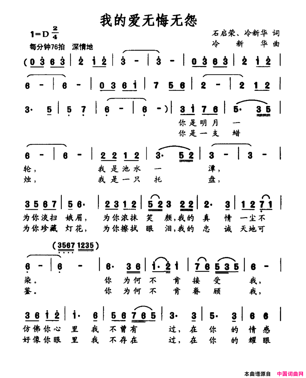 我的爱无悔无怨简谱1