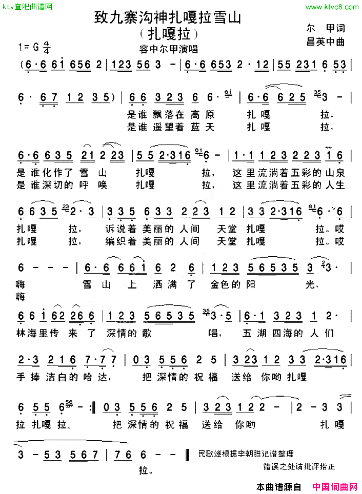 致九寨沟神扎嘎拉雪山又名：扎嘎拉简谱-容中尔甲演唱-容中尔甲/昌英中词曲1