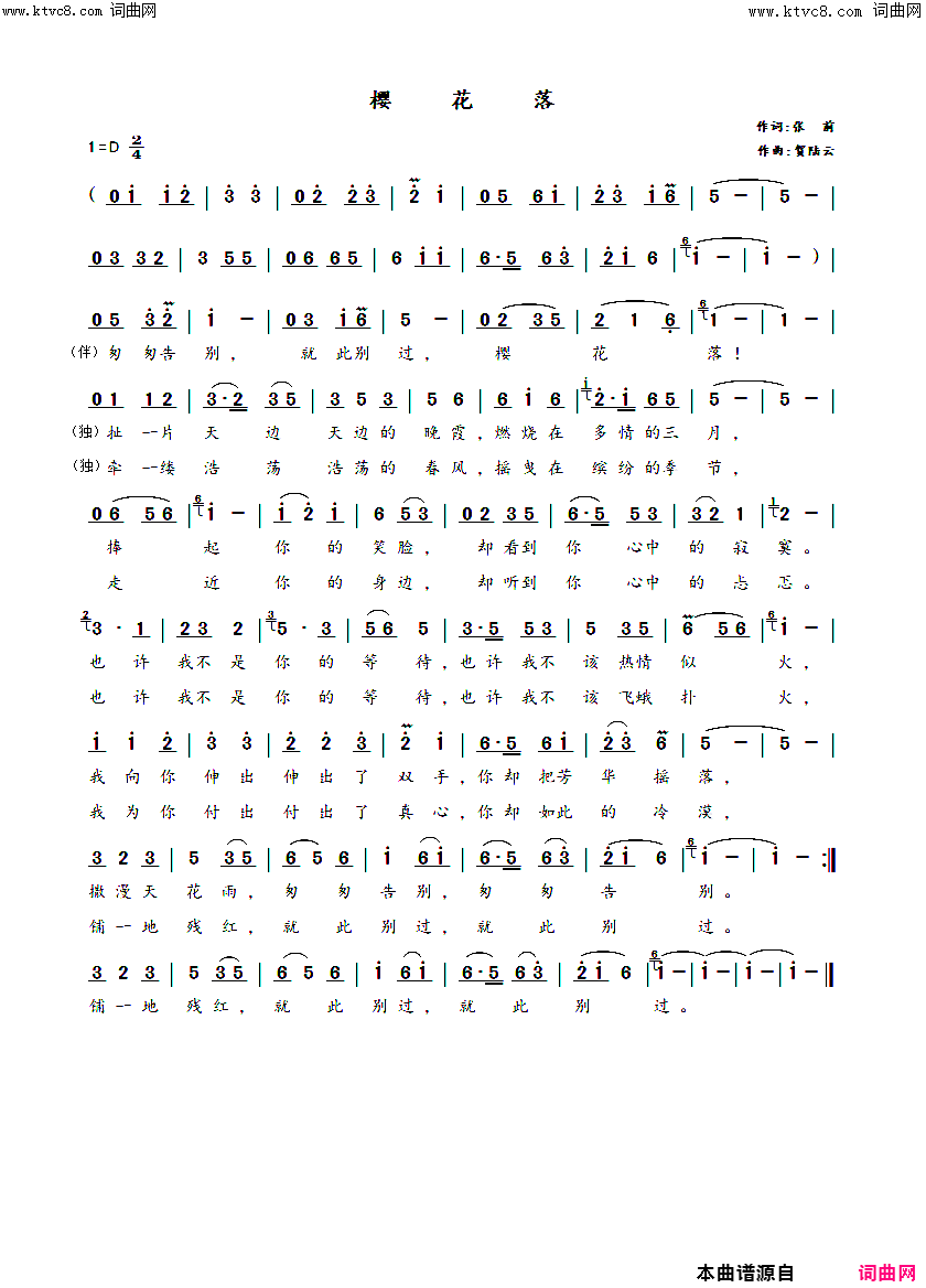 樱花落简谱-贺陆云演唱-张前/贺陆云词曲1