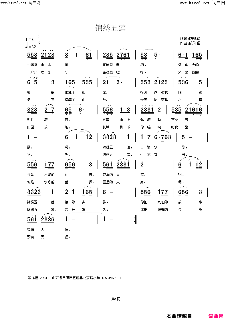 锦绣五莲简谱-陈祥福曲谱1