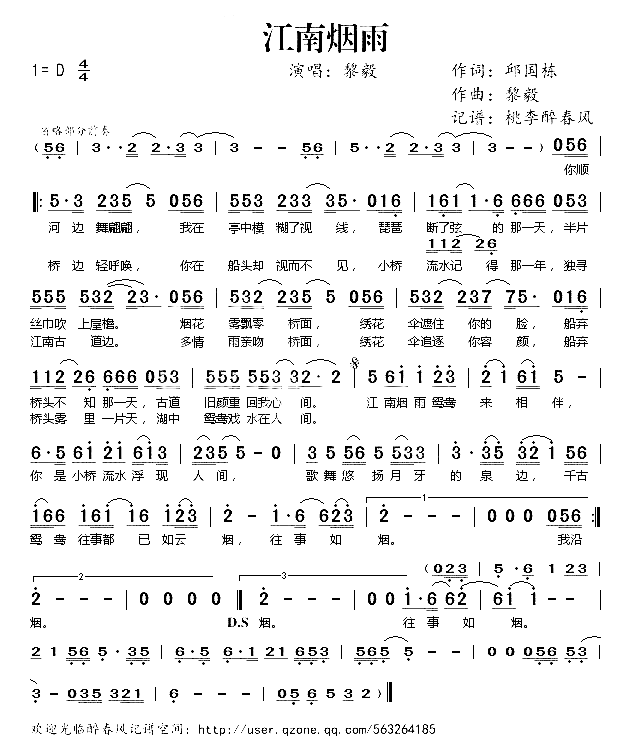 江南烟雨简谱-黎毅演唱1