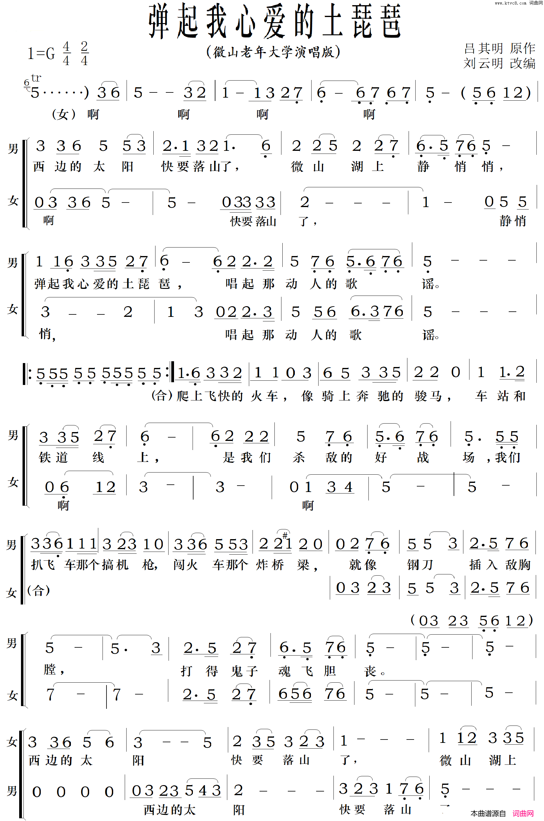 弹起我喜爱的土琵琶合唱简谱1