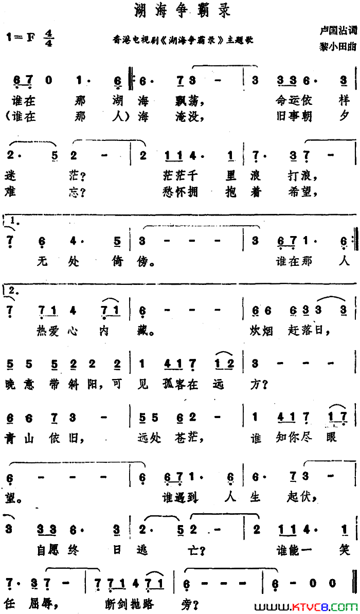 湖海争霸录香港电视剧《湖海争霸录》主题歌简谱1