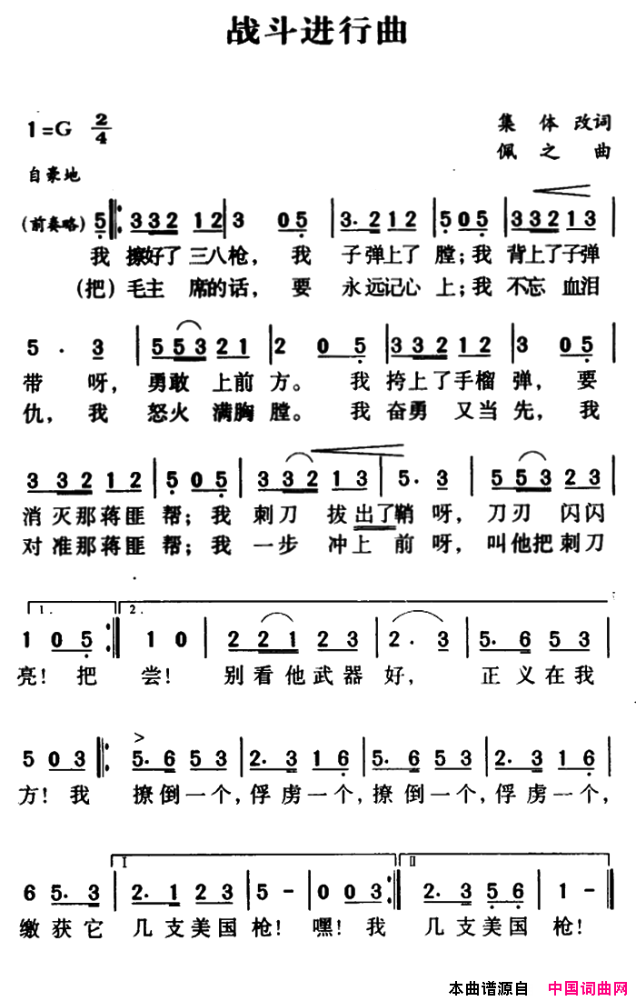 军歌金曲：战斗进行曲简谱1