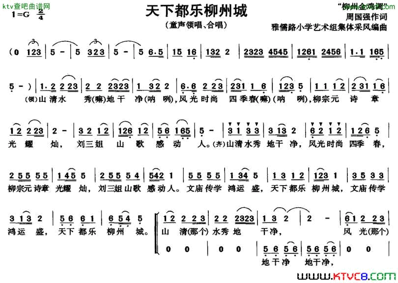 天下都乐柳州城童声合唱简谱1