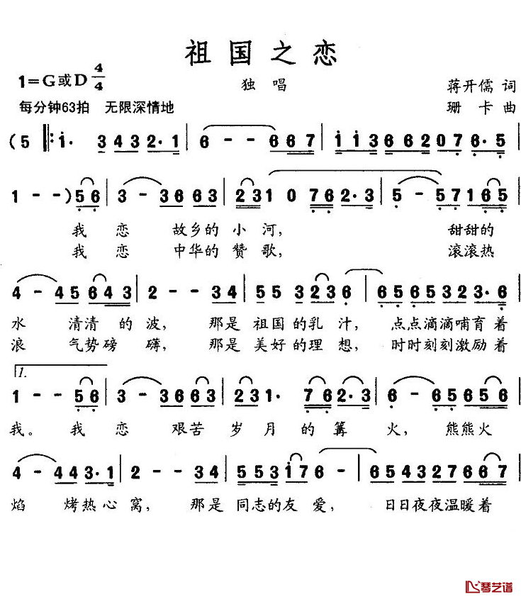 祖国之恋简谱-蒋开儒词珊卡曲1