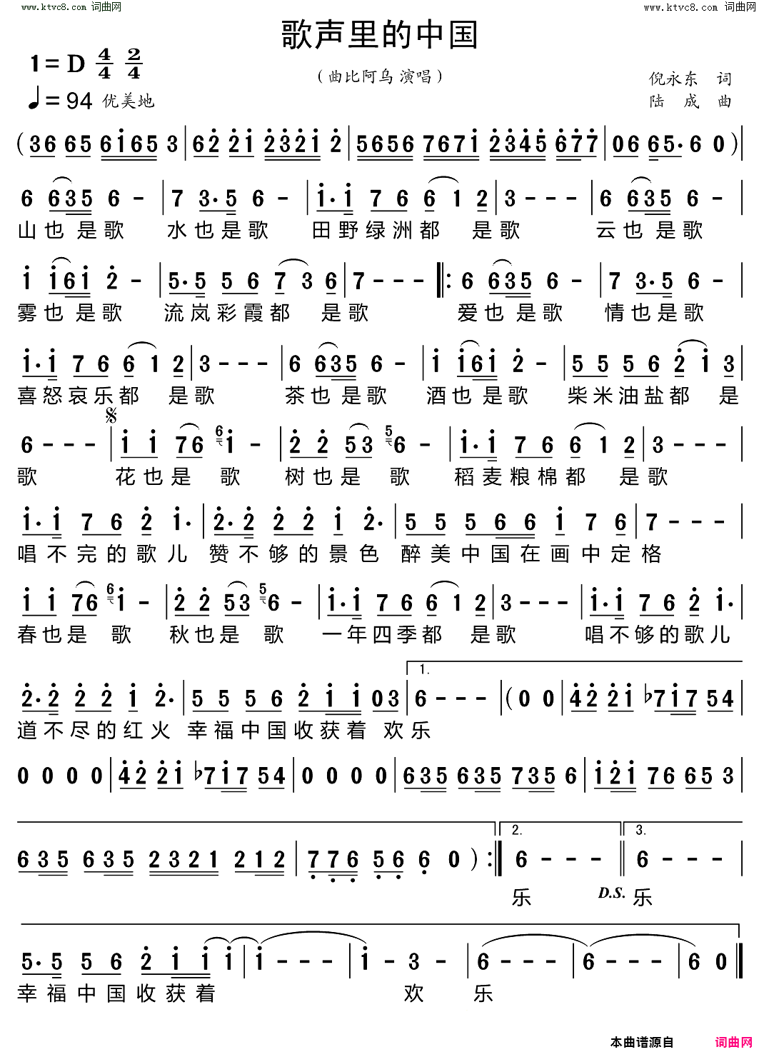 歌声里的中国简谱-曲比阿乌演唱-倪永东/陆城词曲1