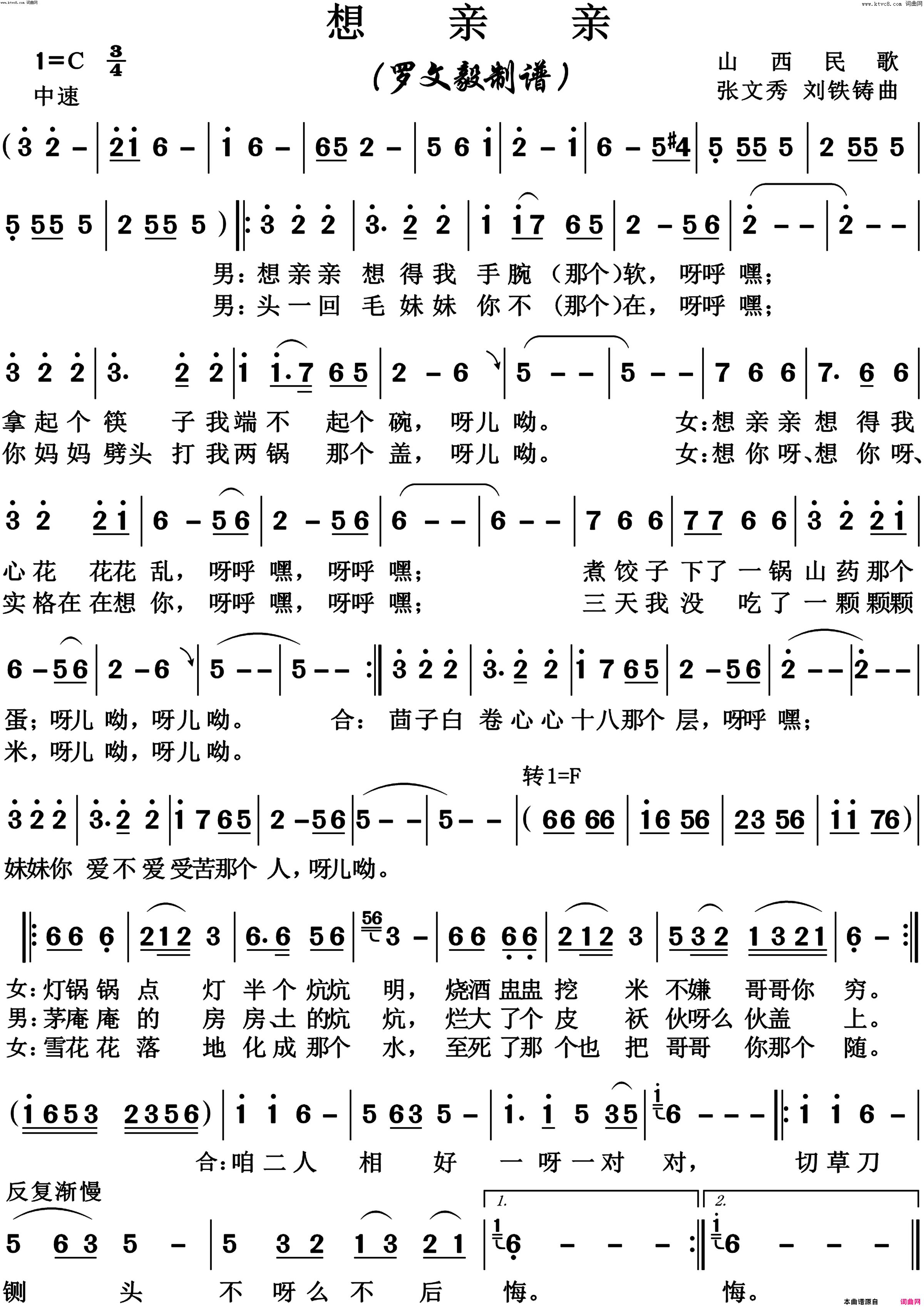 想亲亲高清正版简谱1