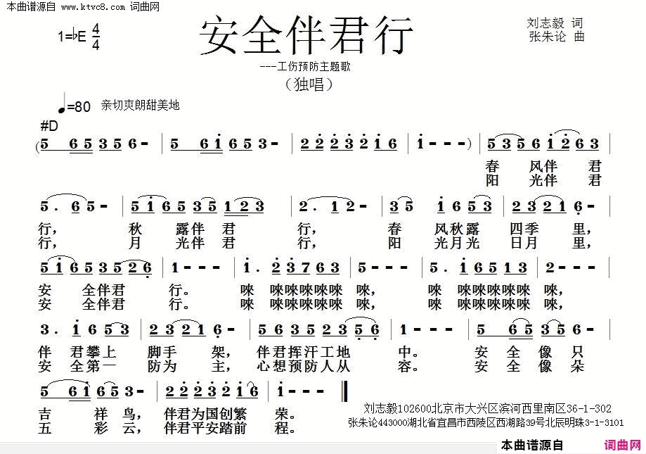 安全伴君行简谱1