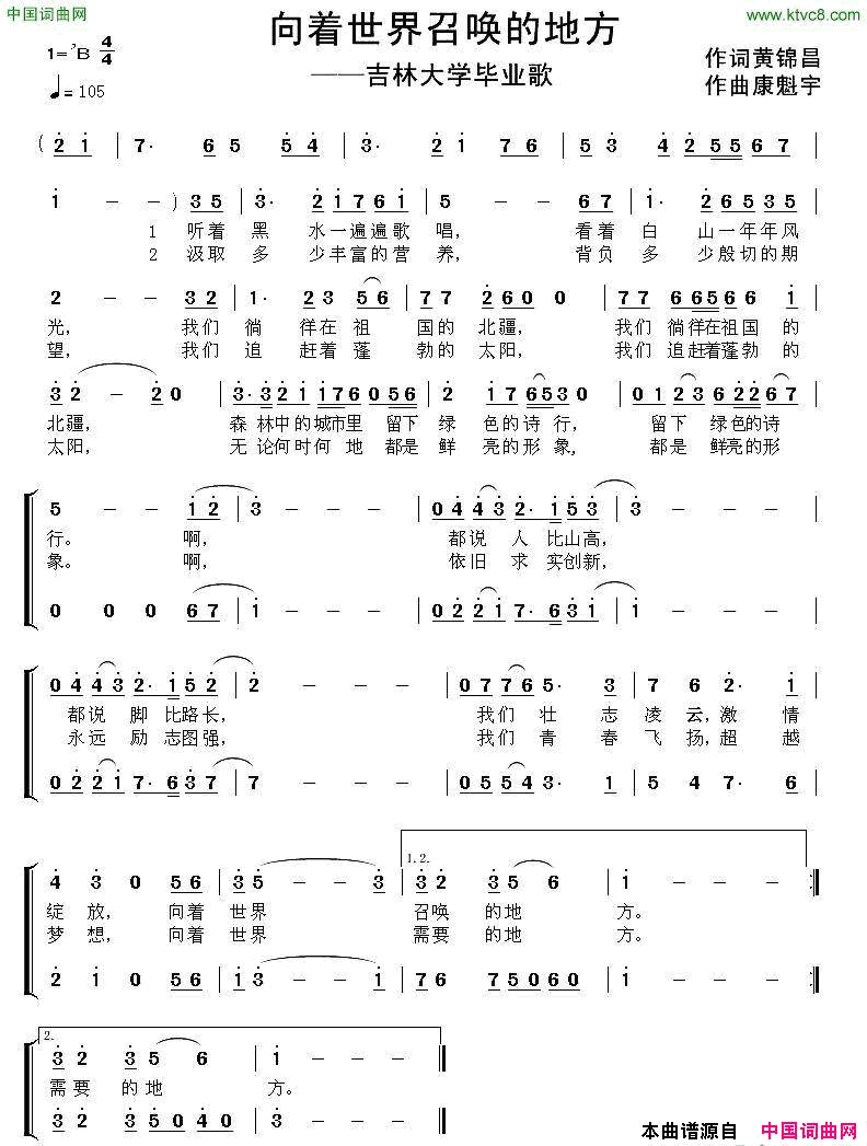向着世界召唤的地方简谱1
