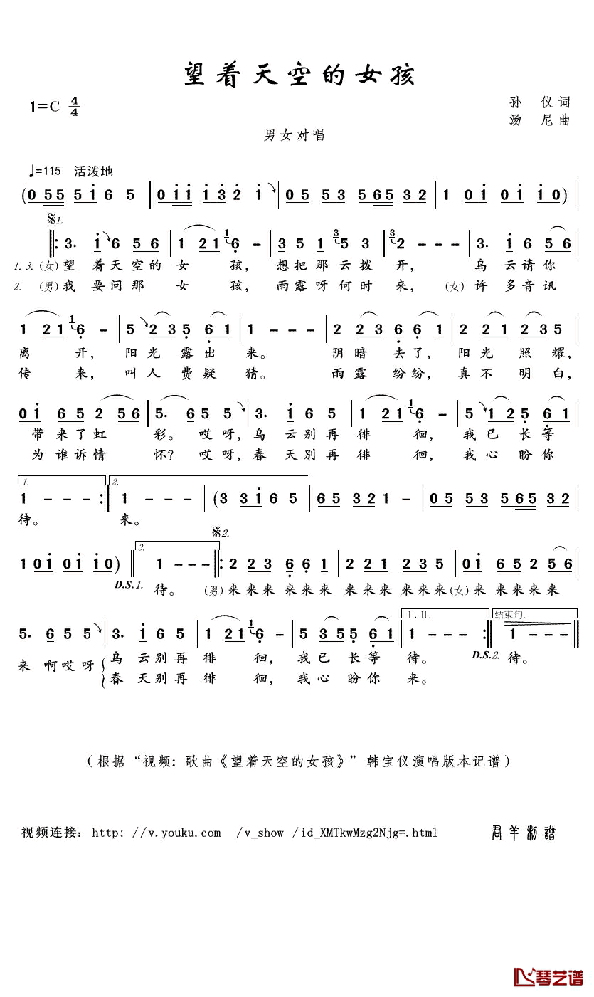 望着天空的女孩简谱(歌词)-韩宝仪演唱-君羊曲谱1