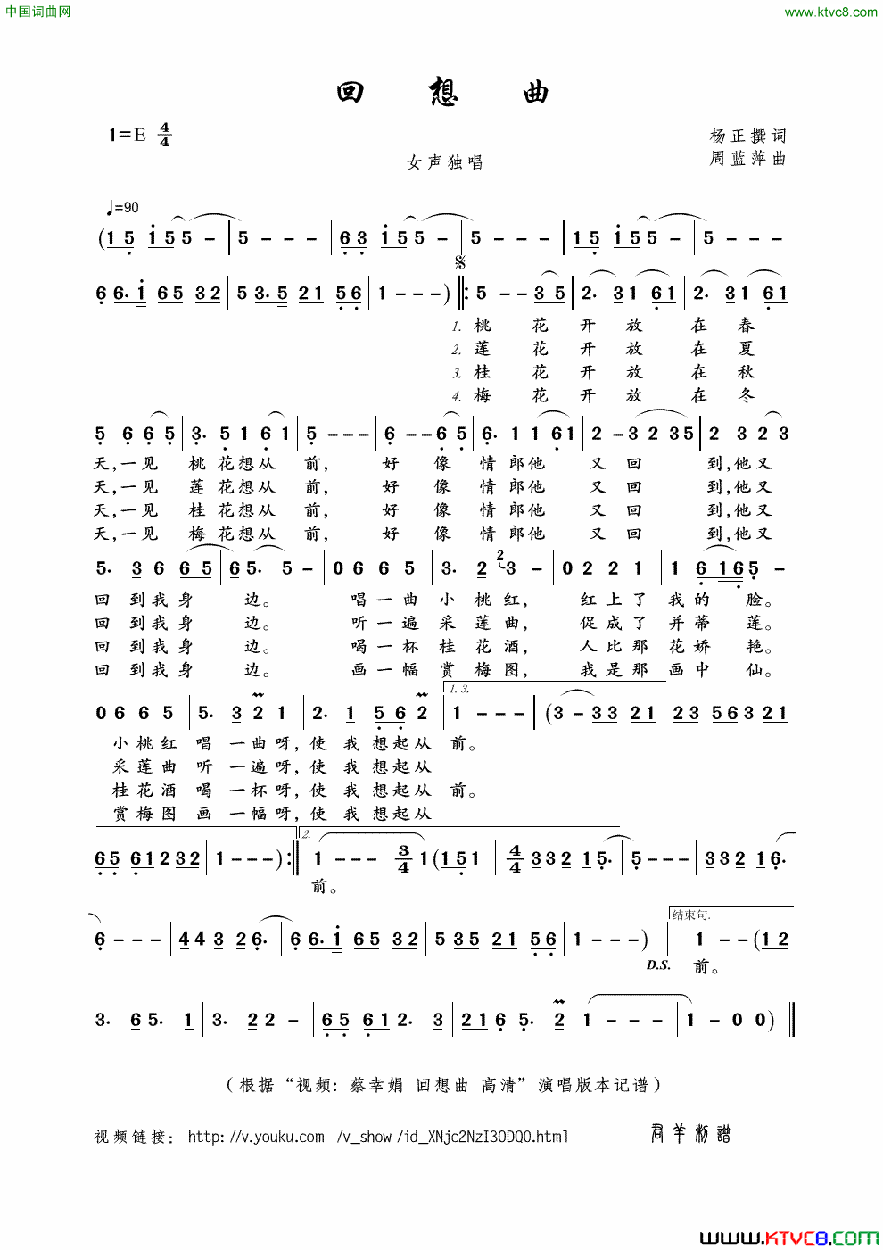 回想曲杨正撰词周蓝萍曲回想曲杨正撰词 周蓝萍曲简谱1