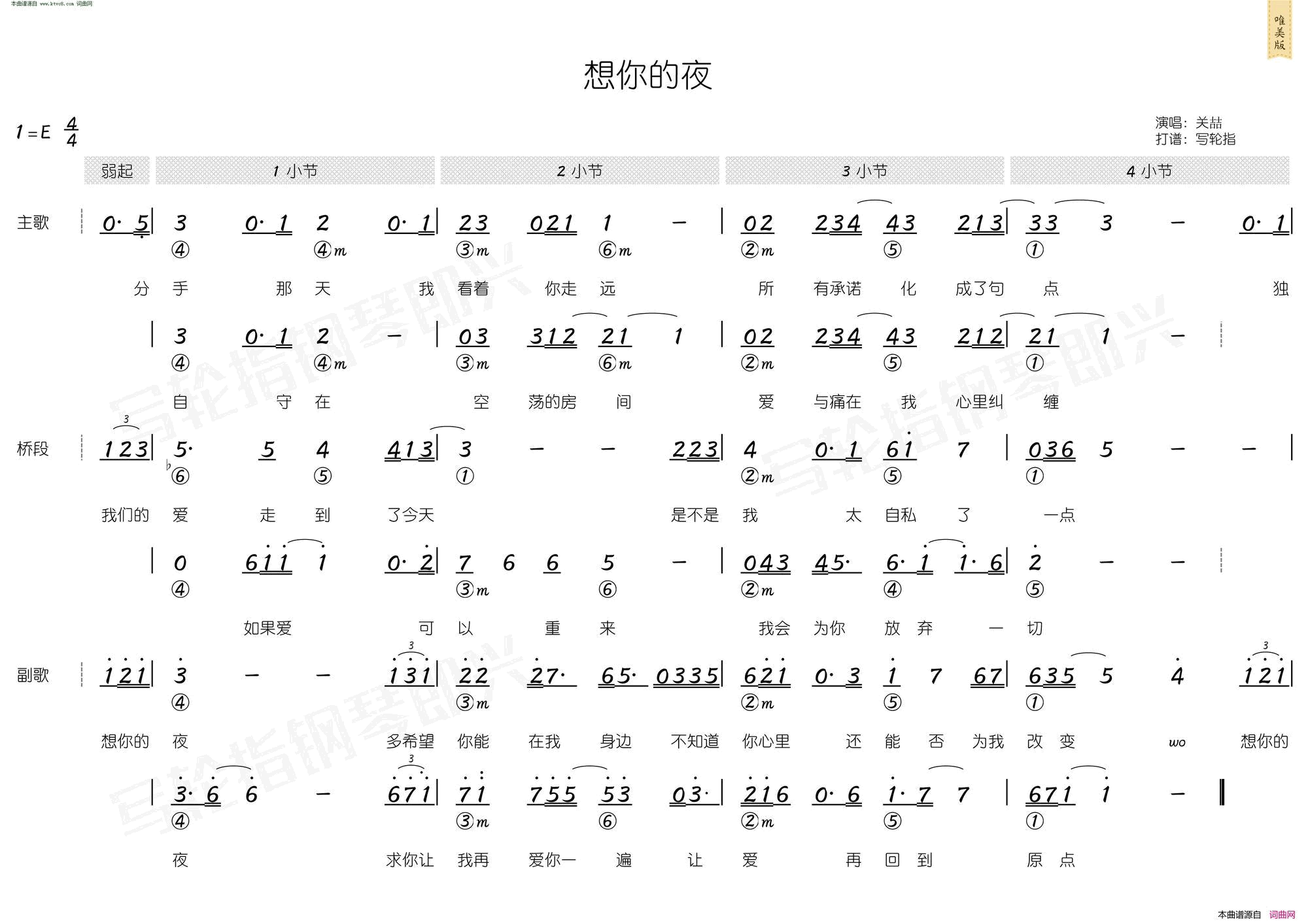 想你的夜简和谱简谱-关喆演唱-关喆/关喆词曲1