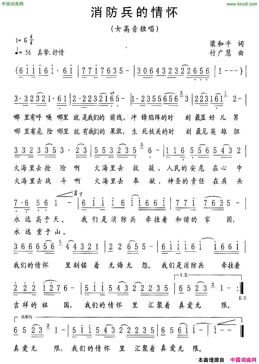 消防兵的情怀简谱1