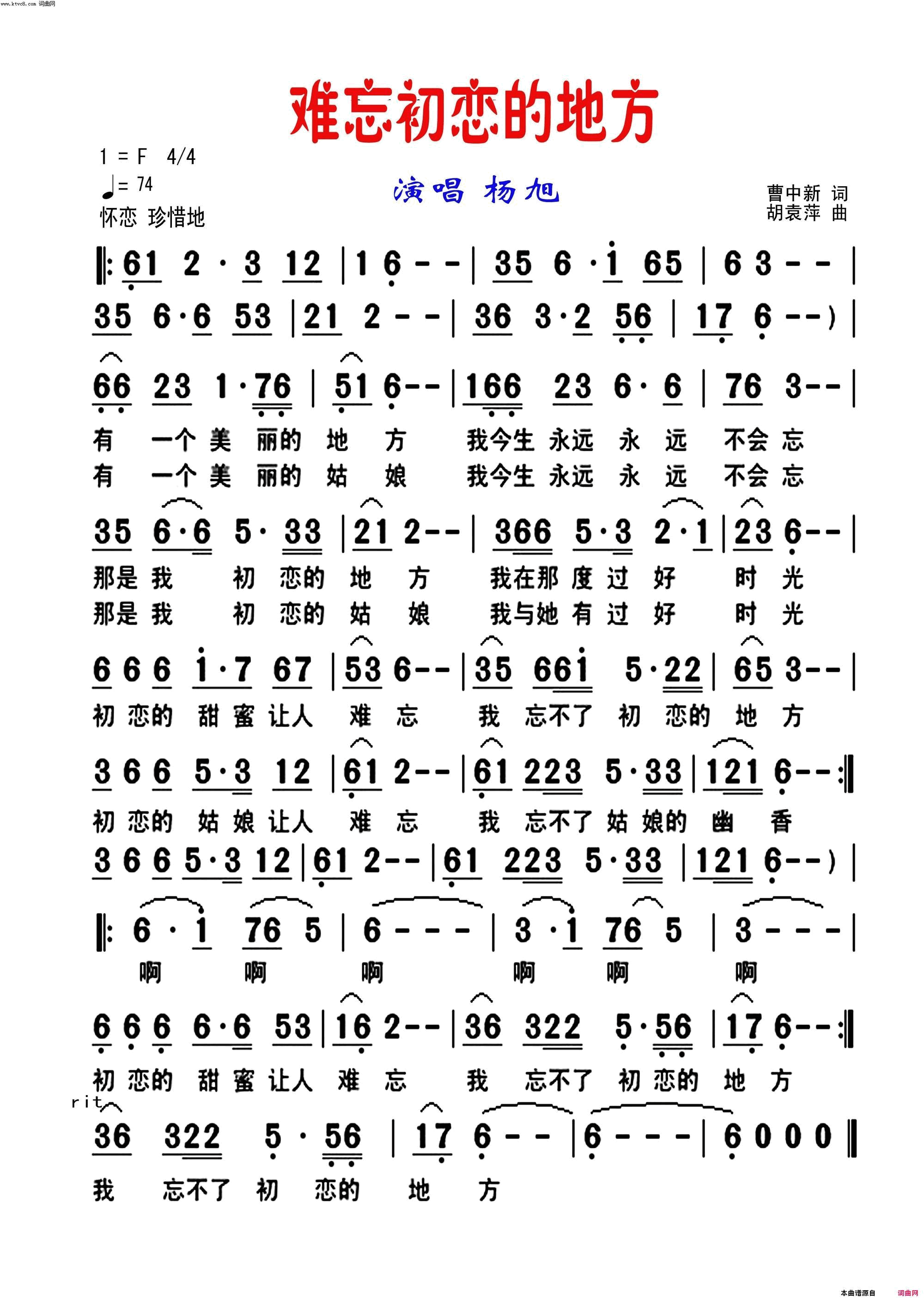 难忘初恋的地方简谱-杨旭演唱-曹中新/胡袁萍词曲1