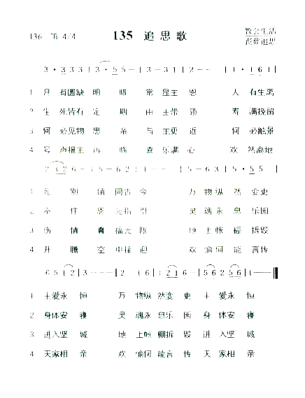追思歌简谱1
