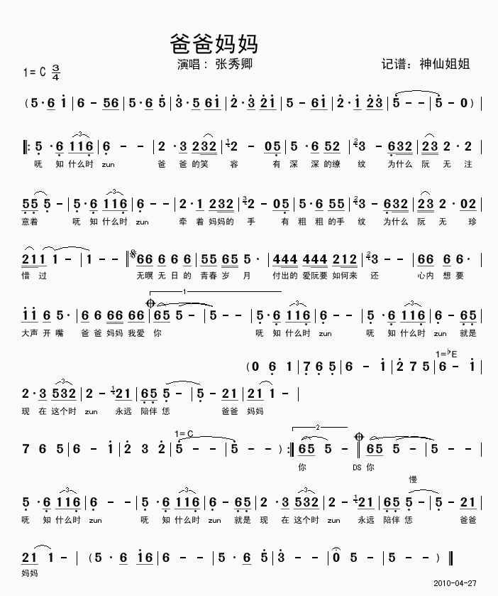 爸爸妈妈闽南语简谱-张秀卿演唱1