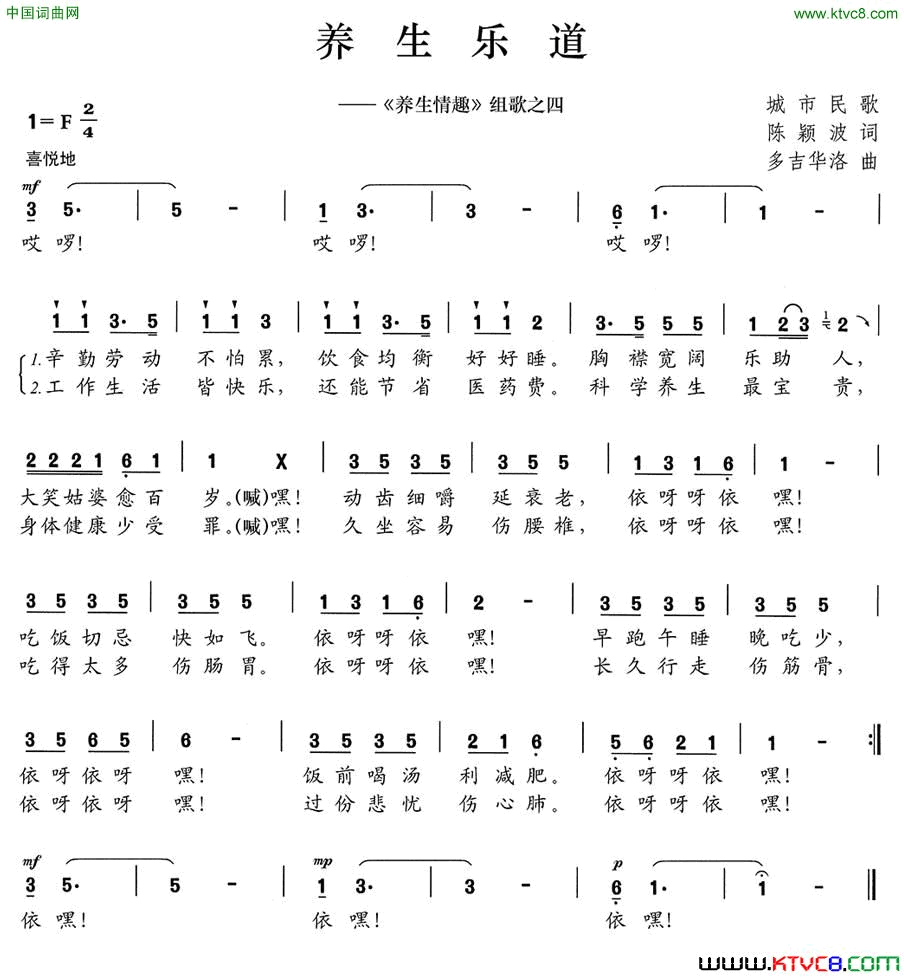 养生乐道《养生情趣》组歌之四简谱1