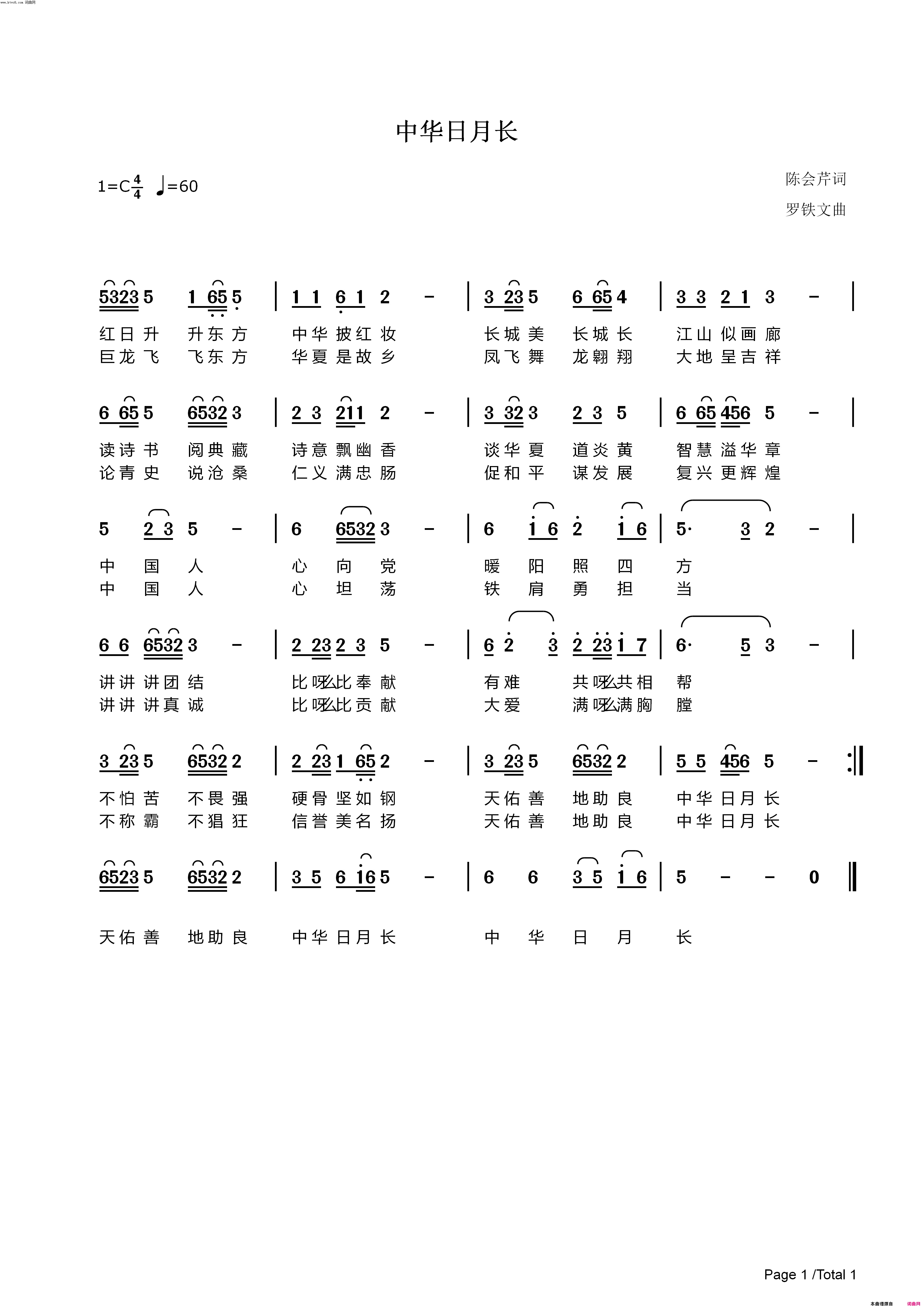 中华日月长简谱-洛天洛演唱-罗铁文曲谱1