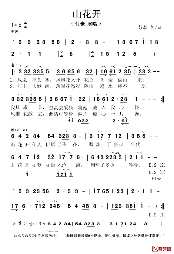 山花开简谱(歌词)-付豪演唱-秋叶起舞记谱1