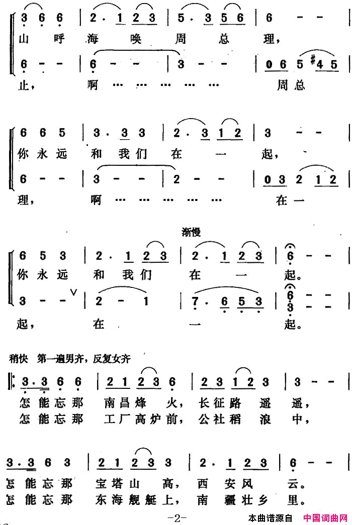 周总理永远和我们在一起简谱1