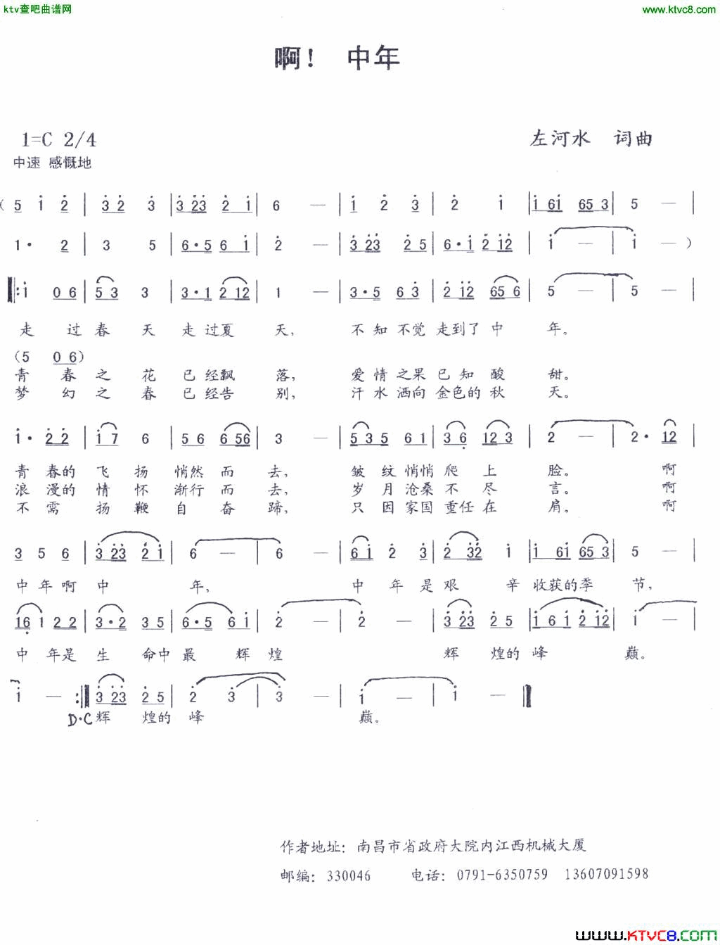 啊！中年简谱1