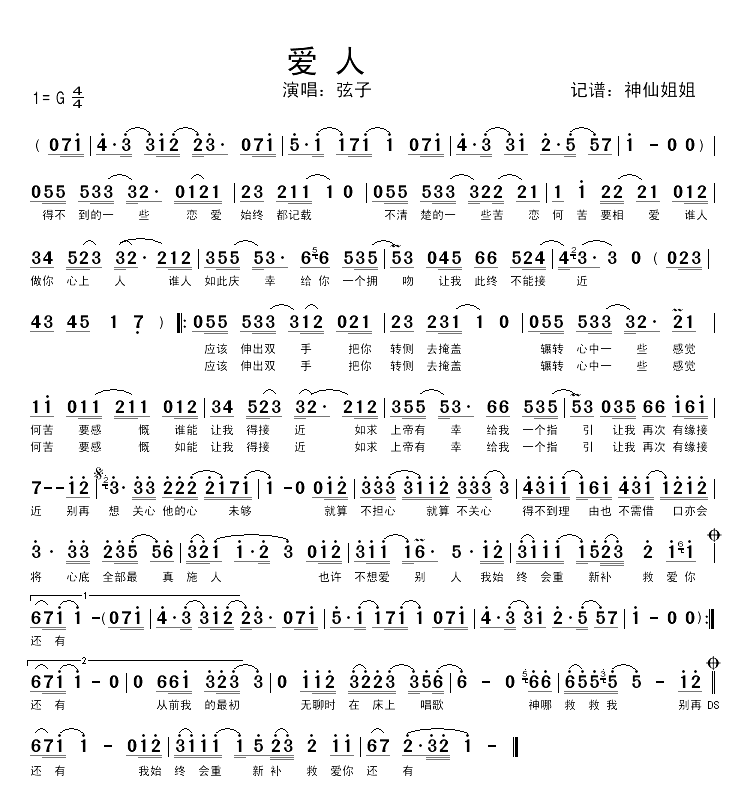 爱人简谱-弦子演唱1