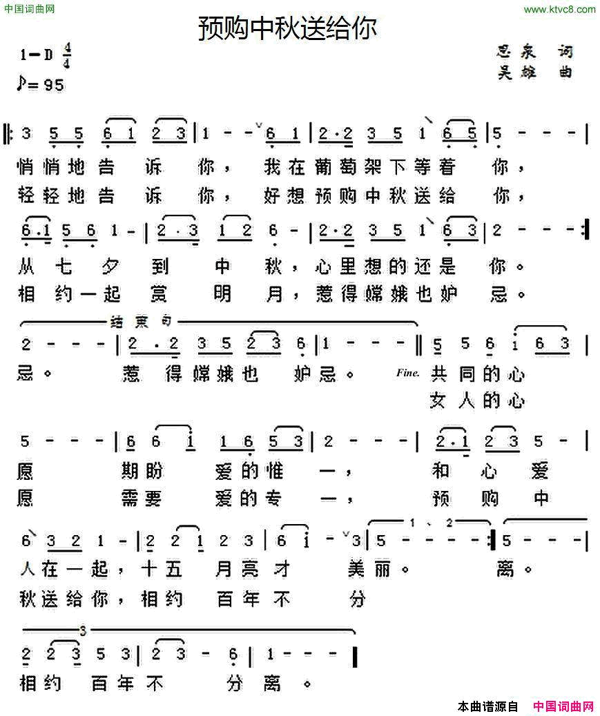 预购中秋送给你简谱1