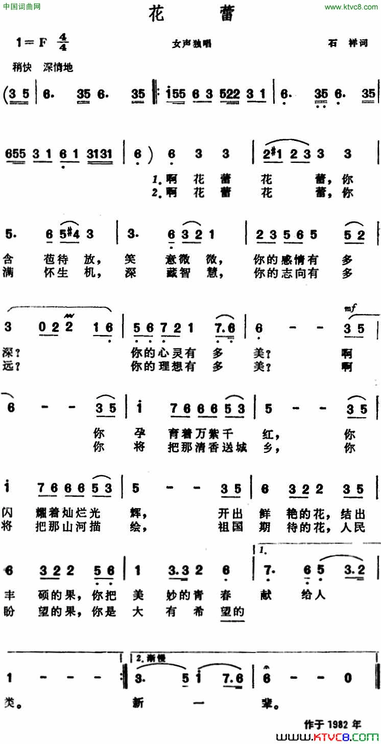 花蕾石祥词晨耕曲花蕾石祥词 晨耕曲简谱1