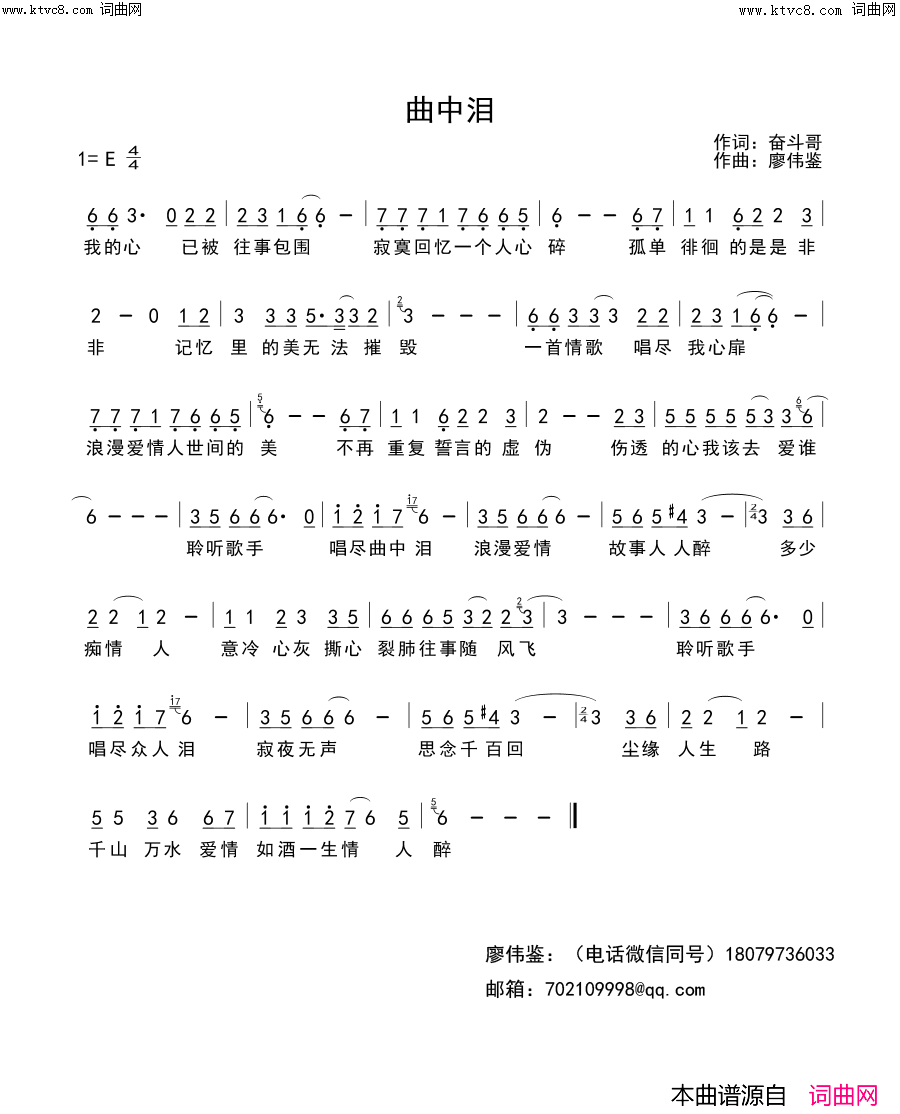 曲中泪简谱-红蔷薇演唱-奋斗哥/廖伟鉴词曲1