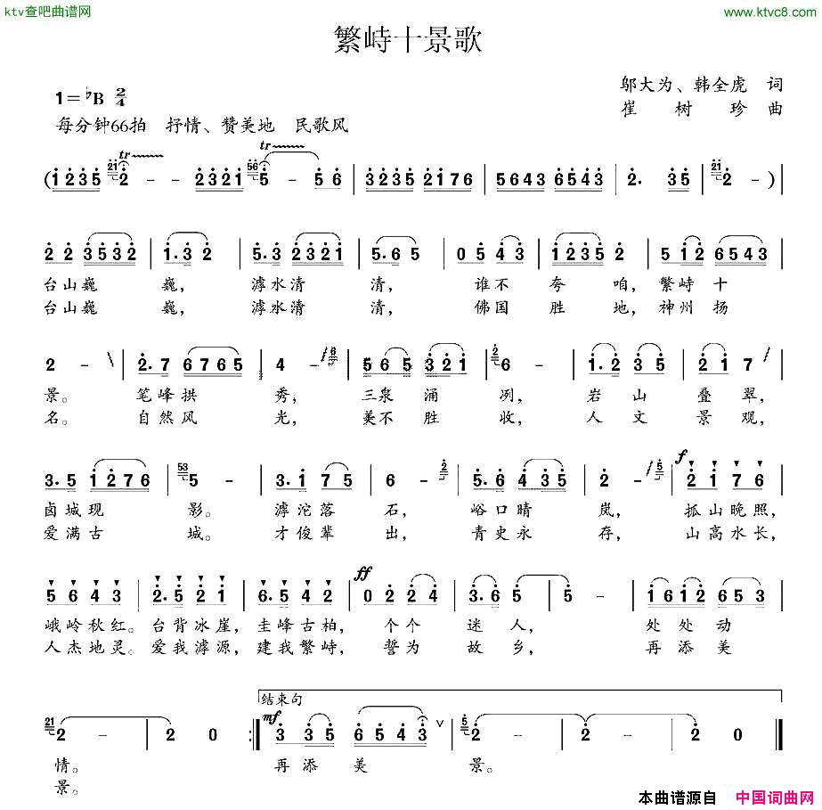 繁峙十景歌简谱1