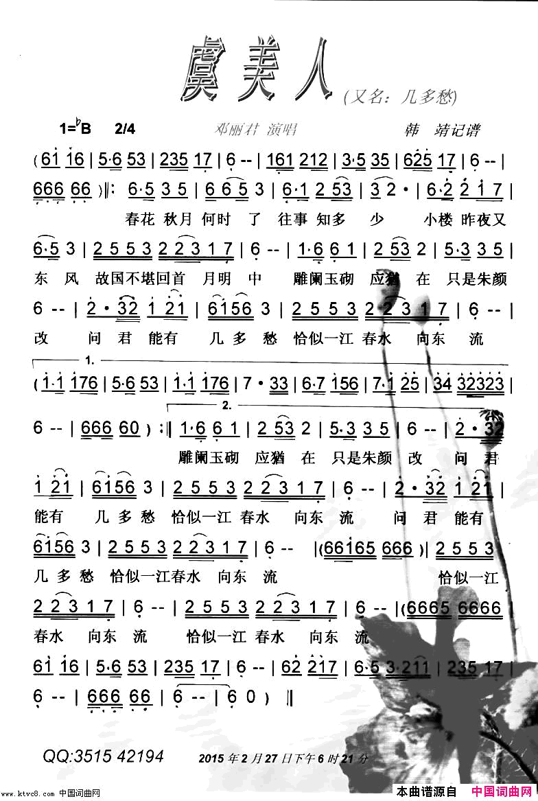 虞美人又名;几多愁【彩谱】简谱-邓丽君演唱1