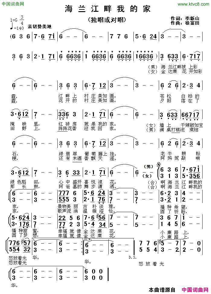 海兰江畔我的家简谱1