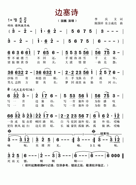 边塞诗简谱-国巍演唱1