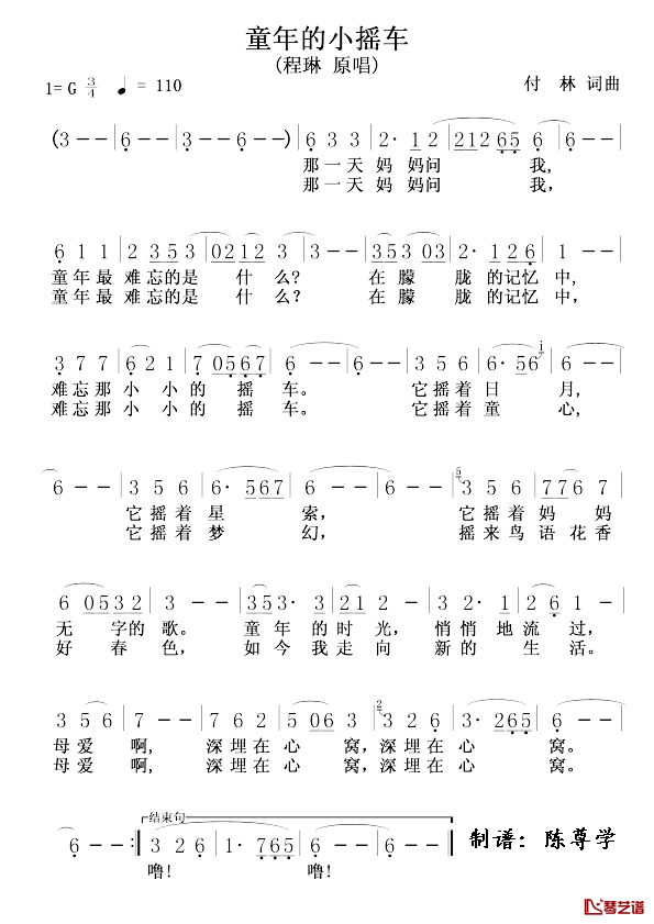 童年的小摇车简谱-程琳演唱1