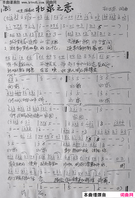 北泉之恋简谱1