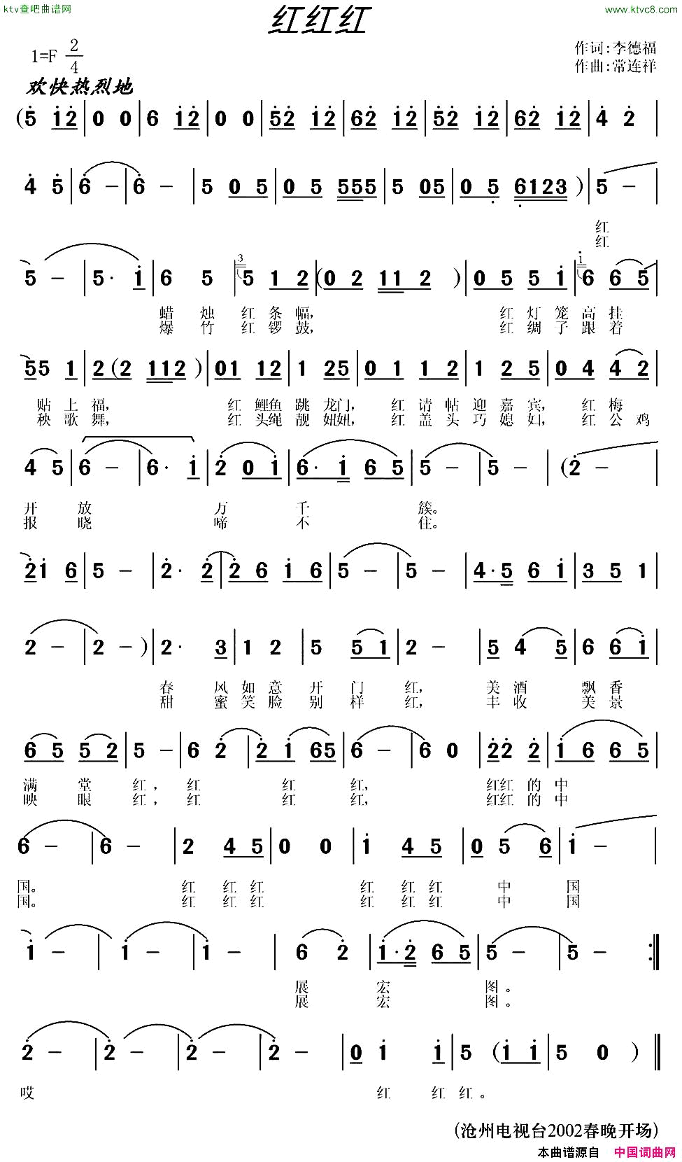 红红红简谱1