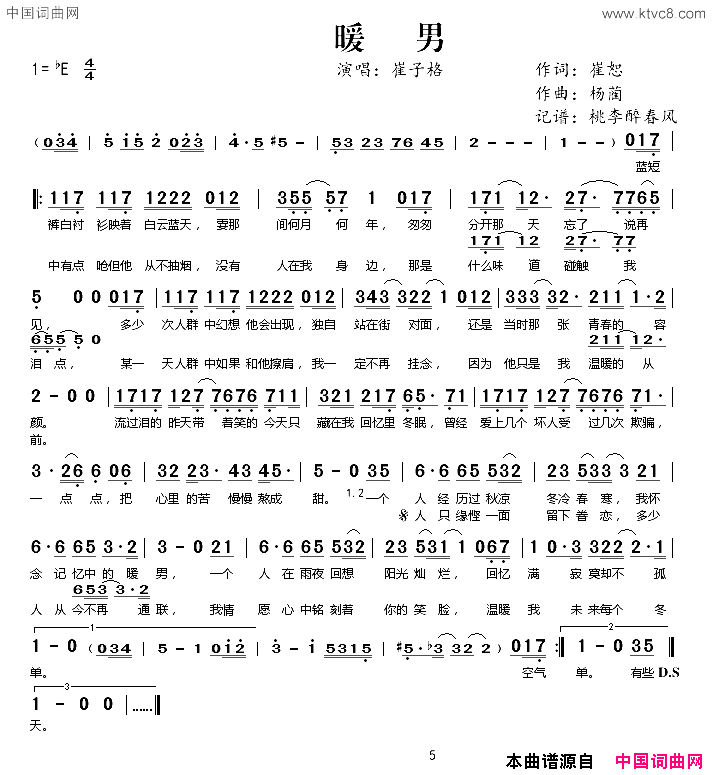 暖男简谱1