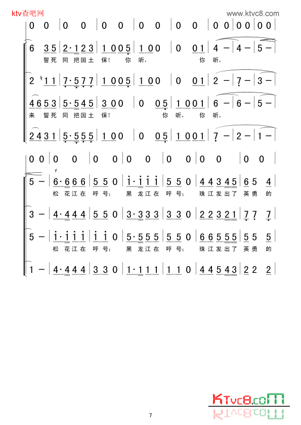 怒吼吧！黄河简谱1