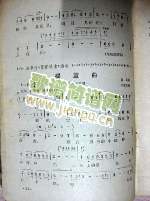 摇篮曲1电影《望穿秋水》插曲简谱-朱明瑛演唱1
