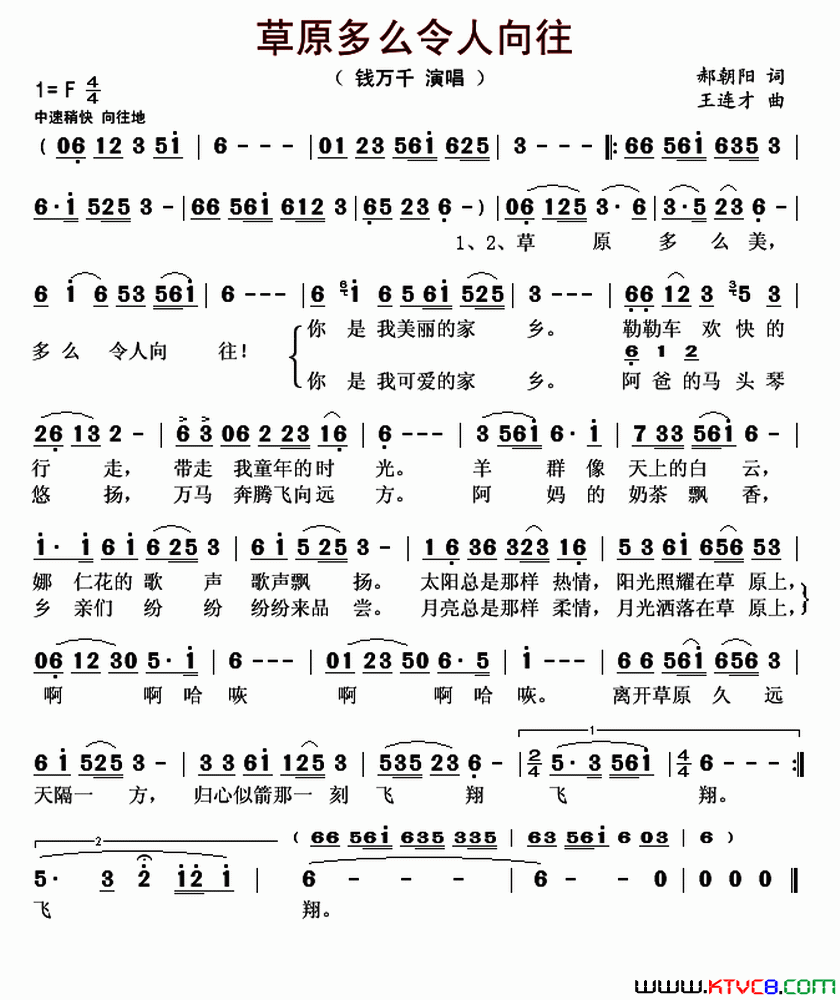 草原多么令人向往简谱1