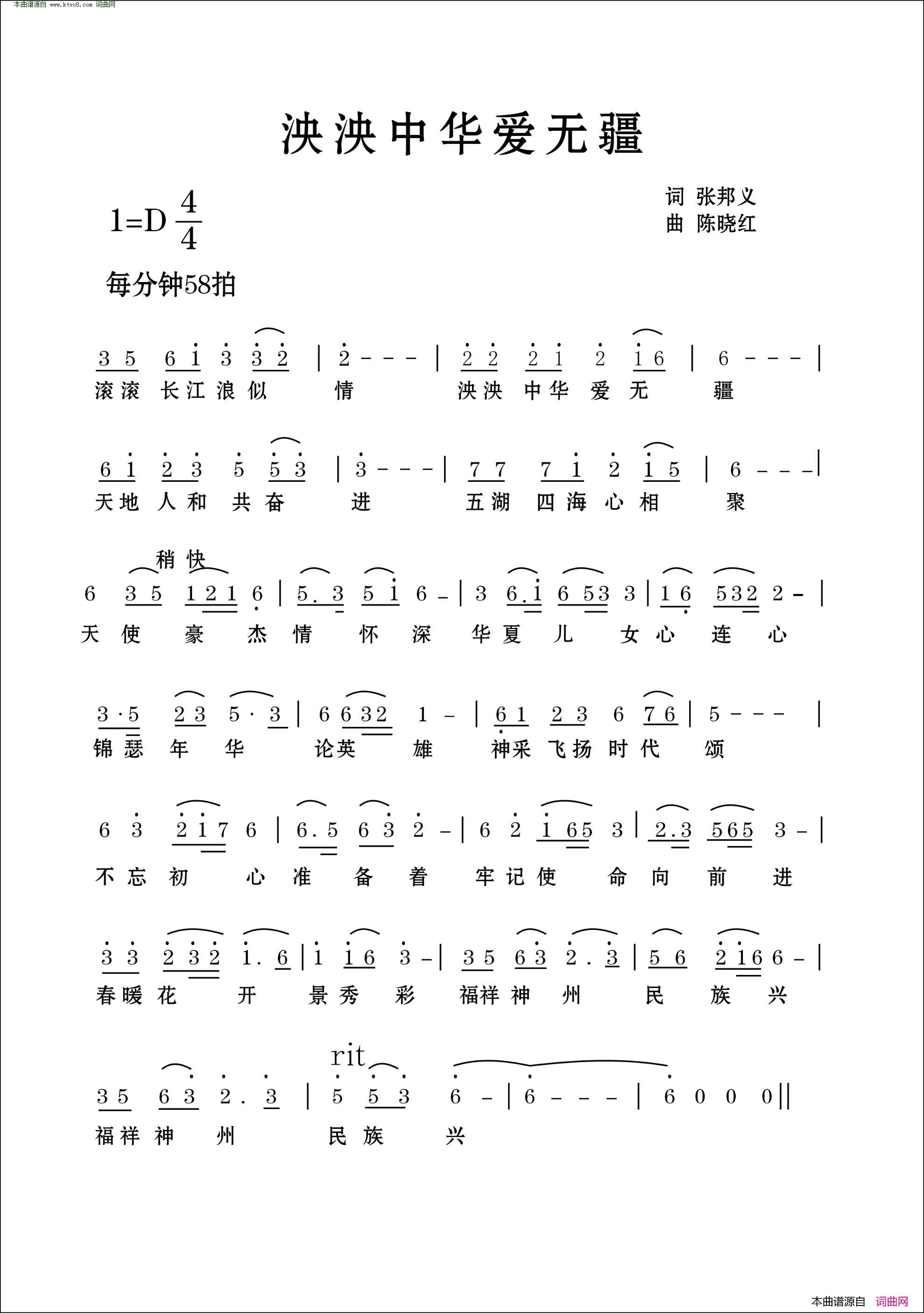 泱泱中华爱无疆简谱1